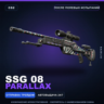 SSG 08 | Parallax | После полевых испытаний · Скин Counter-Strike 2