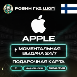 24/7 | APPLE ITUNES ФИНЛЯНДИЯ 2 - 250 EUR | НИЗКАЯ ЦЕНА КАРТА