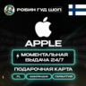 24/7 | APPLE ITUNES ФИНЛЯНДИЯ 2 - 250 EUR | НИЗКАЯ ЦЕНА КАРТА