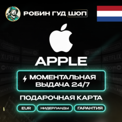 24/7 | APPLE ITUNES НИДЕРЛАНДЫ 2 - 250 EUR | НИЗКАЯ ЦЕНА КАРТА
