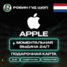 24/7 | APPLE ITUNES НИДЕРЛАНДЫ 2 - 250 EUR | НИЗКАЯ ЦЕНА КАРТА