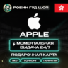 24/7 | APPLE ITUNES ГОНКОНГ 150 - 1000 HKD | НИЗКАЯ ЦЕНА КАРТА
