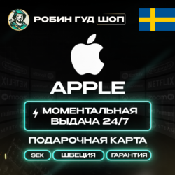 24/7 | APPLE ITUNES ШВЕЦИЯ 20 - 5 000 SEK | НИЗКАЯ ЦЕНА КАРТА