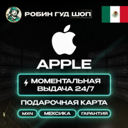 24/7 | APPLE ITUNES МЕКСИКА 50 - 1500 MXN | НИЗКАЯ ЦЕНА КАРТА