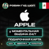 24/7 | APPLE ITUNES МЕКСИКА 50 - 1500 MXN | НИЗКАЯ ЦЕНА КАРТА