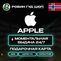 24/7 | APPLE ITUNES НОРВЕГИЯ 25 - 2500 NOK | НИЗКАЯ ЦЕНА КАРТА