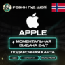 24/7 | APPLE ITUNES НОРВЕГИЯ 25 - 2500 NOK | НИЗКАЯ ЦЕНА КАРТА