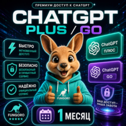 Чат GPT GO | PLUS 6.1 ASTRA | НА ВАШ АККАУНТ [БЫСТРО]