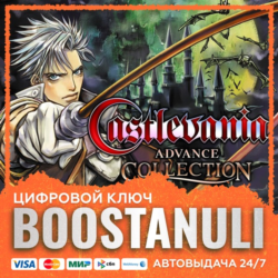 Castlevania Advance Collection (PS4/PS5) — на ваш аккаунт PlayStation