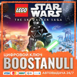 LEGO® Star Wars™: The Skywalker Saga PS4 & PS5 (PS4/PS5) — на ваш аккаунт PlayStation