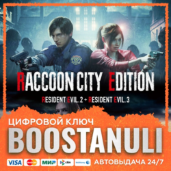 RACCOON CITY EDITION (PS4/PS5) — на ваш аккаунт PlayStation