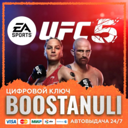 UFC® 5 (PS4/PS5) — на ваш аккаунт PlayStation