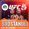 UFC® 5 (PS4/PS5) — на ваш аккаунт PlayStation