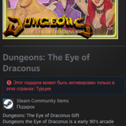 🎁 Турция | Dungeons: The Eye of Draconus | Гифт | Steam