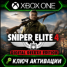 Sniper Elite 4 Digital Deluxe Edition | Xbox One/XS | Активация ключа