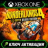 Borderlands 4 Super Deluxe Edition | Xbox Series X|S | Активация ключа