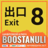 The Exit 8 (PS4/PS5) — на ваш аккаунт PlayStation