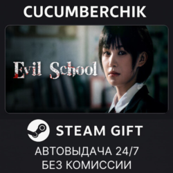 Evil School✅STEAM GIFT AUTO✅RU МИР