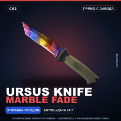 Ursus Knife | Marble Fade | Прямо с завода · Скин Counter-Strike 2