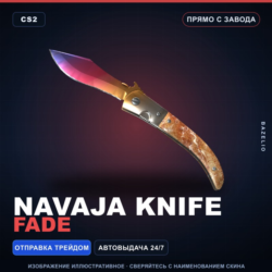Navaja Knife | Fade | Прямо с завода · Скин Counter-Strike 2
