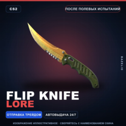 Flip Knife | Lore | После полевых испытаний · Скин Counter-Strike 2