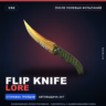 Flip Knife | Lore | После полевых испытаний · Скин Counter-Strike 2