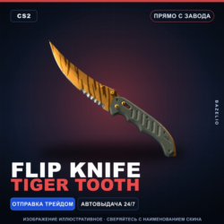Flip Knife | Tiger Tooth | Прямо с завода · Скин Counter-Strike 2