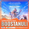 Horizon Zero Dawn™ Remastered (PS4/PS5) — на ваш аккаунт PlayStation