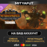 Total War: WARHAMMER III - Thanquol – Lords of the End Times | ПОДАРОК STEAM