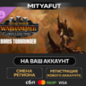 Total War: WARHAMMER III - Boris Todbringer – Lords of the End Times | ПОДАРОК STEAM