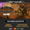 Total War: WARHAMMER III - The Glottkin – Lords of the End Times | ПОДАРОК STEAM