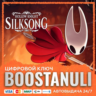Hollow Knight: Silksong (PS4/PS5) — на ваш аккаунт PlayStation