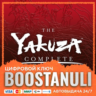 Yakuza Complete Series (PS4/PS5) — на ваш аккаунт PlayStation