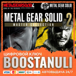 METAL GEAR SOLID: MASTER COLLECTION Vol.2 (PS4/PS5) — на ваш аккаунт PlayStation