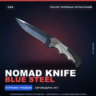 Nomad Knife | Blue Steel | После полевых испытаний · Скин Counter-Strike 2