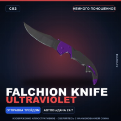 Falchion Knife | Ultraviolet | Немного поношенное · Скин Counter-Strike 2