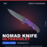 Nomad Knife | Ultraviolet | Немного поношенное · Скин Counter-Strike 2