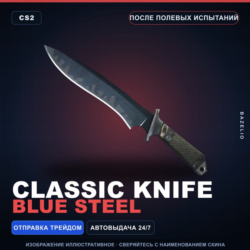 Classic Knife | Blue Steel | После полевых испытаний · Скин Counter-Strike 2