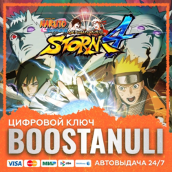 NARUTO SHIPPUDEN™: Ultimate Ninja® STORM 4 (PS4/PS5) — на ваш аккаунт PlayStation