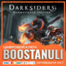 Darksiders Warmastered Edition (PS4/PS5) — на ваш аккаунт PlayStation