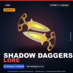 StatTrak™ Shadow Daggers | Lore | Прямо с завода · Скин Counter-Strike 2