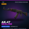 Сувенирный AK-47 | Redline | После полевых испытаний · Скин Counter-Strike 2