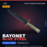StatTrak™ Bayonet | Blue Steel | После полевых испытаний · Скин Counter-Strike 2