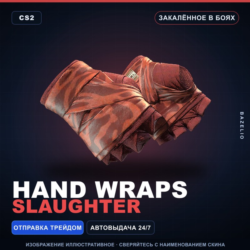 Hand Wraps | Slaughter | Закалённое в боях · Скин Counter-Strike 2
