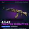 AK-47 | Phantom Disruptor | После полевых испытаний · Скин Counter-Strike 2