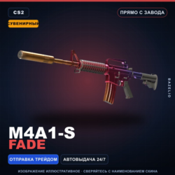 Сувенирный M4A1-S | Fade | Прямо с завода · Скин Counter-Strike 2
