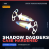 StatTrak™ Shadow Daggers | Case Hardened | После полевых испытаний · Скин CS2