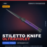 StatTrak™ Stiletto Knife | Ultraviolet | Немного поношенное · Скин Counter-Strike 2