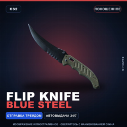 Flip Knife | Blue Steel | Поношенное · Скин Counter-Strike 2