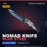 StatTrak™ Nomad Knife | Blue Steel | Немного поношенное · Скин Counter-Strike 2